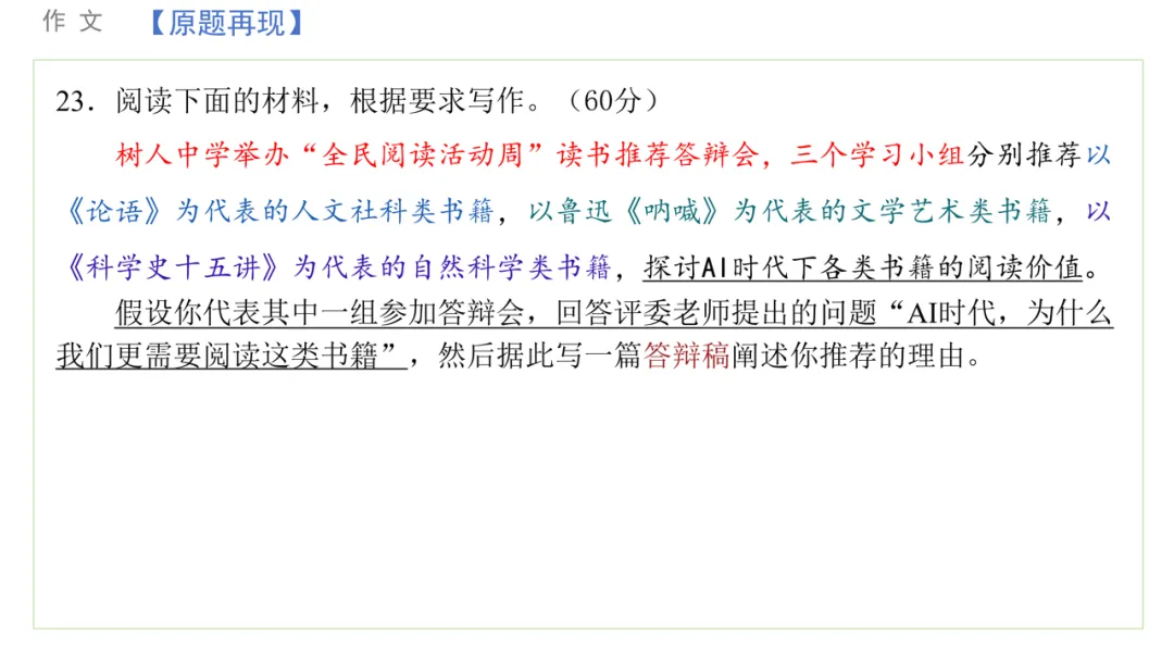 【高考作文备考】泉州市2026届毕业班模拟考试(一)语文 作文讲评 第3张