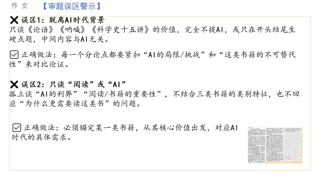 【高考作文备考】泉州市2026届毕业班模拟考试(一)语文 作文讲评 第6张