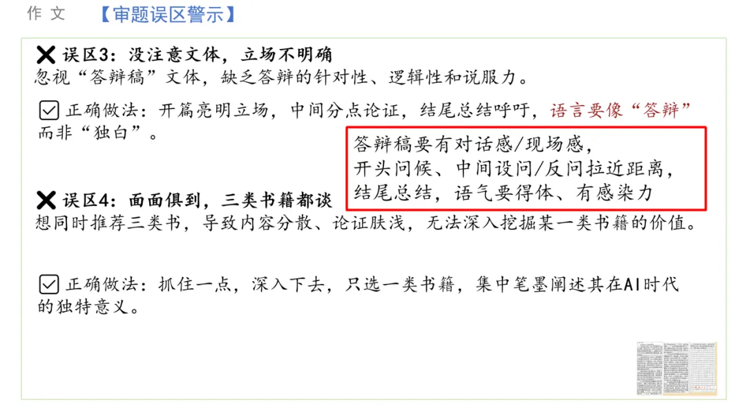 【高考作文备考】泉州市2026届毕业班模拟考试(一)语文 作文讲评 第7张