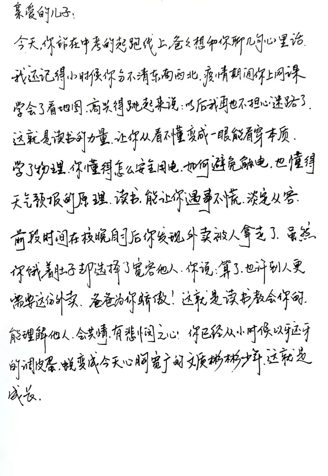 中考百日誓师写给儿子的信! 第1张