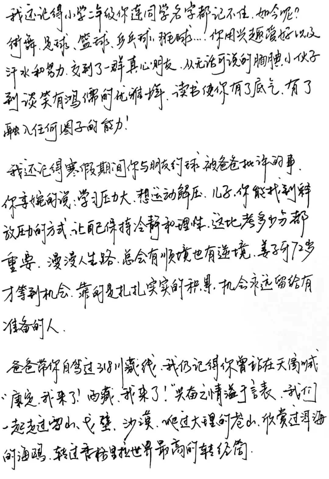 中考百日誓师写给儿子的信! 第2张