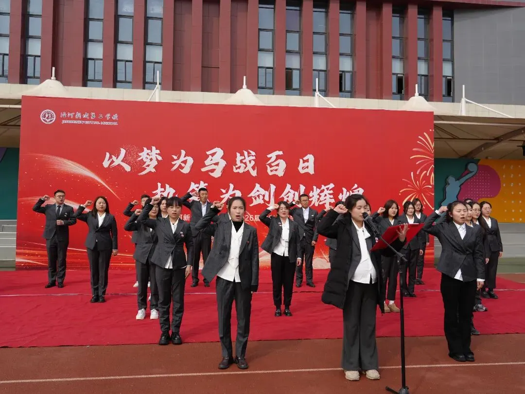 我校隆重举行初2026届中考百日誓师动员会 第45张