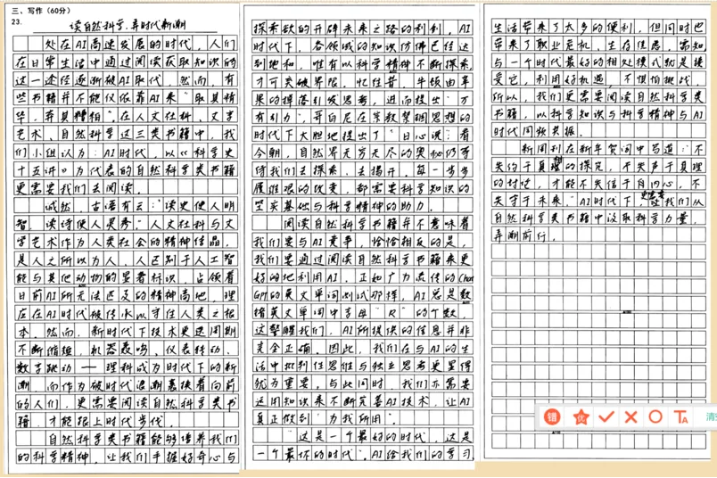 【高考作文备考】泉州市2026届毕业班模拟考试(一)语文 作文讲评 第16张