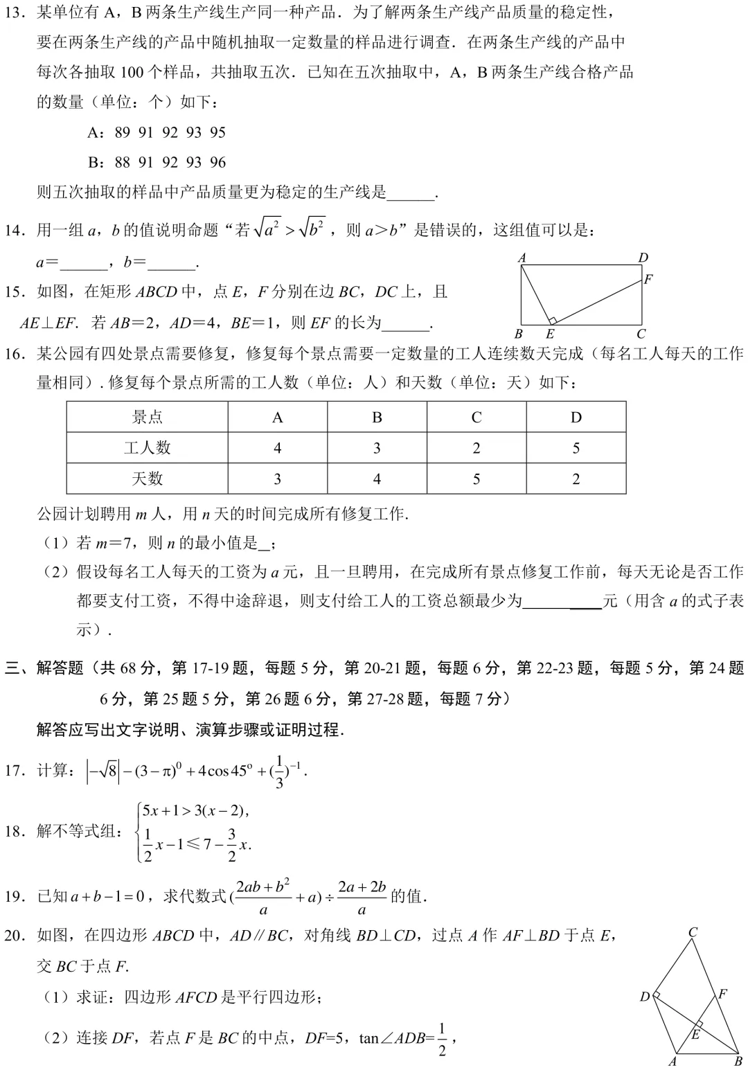 2025北京西城区初三一模数学真题 第3张