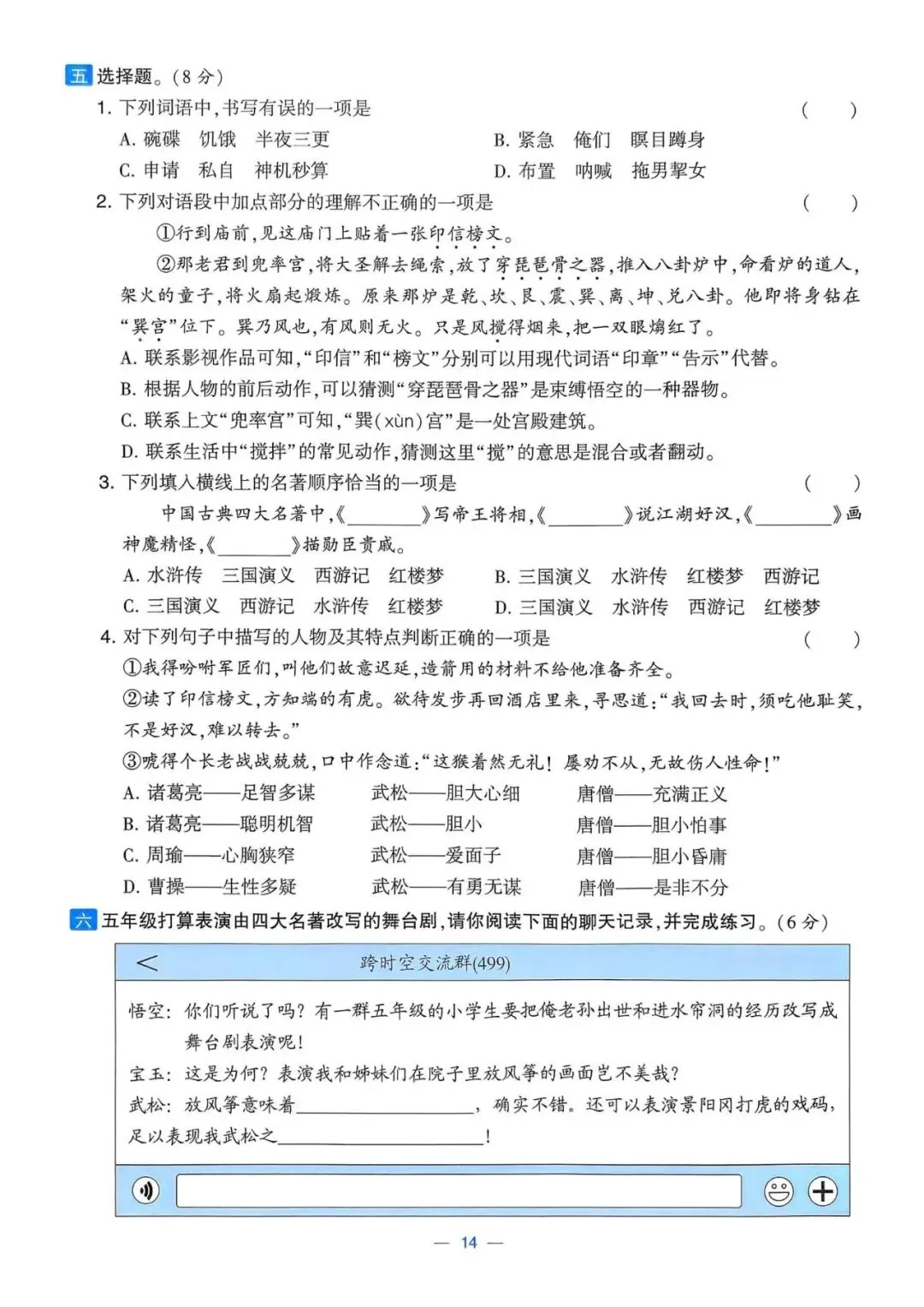 五下语文《学霸提优大试卷》第一、二单元(含答案) 第14张