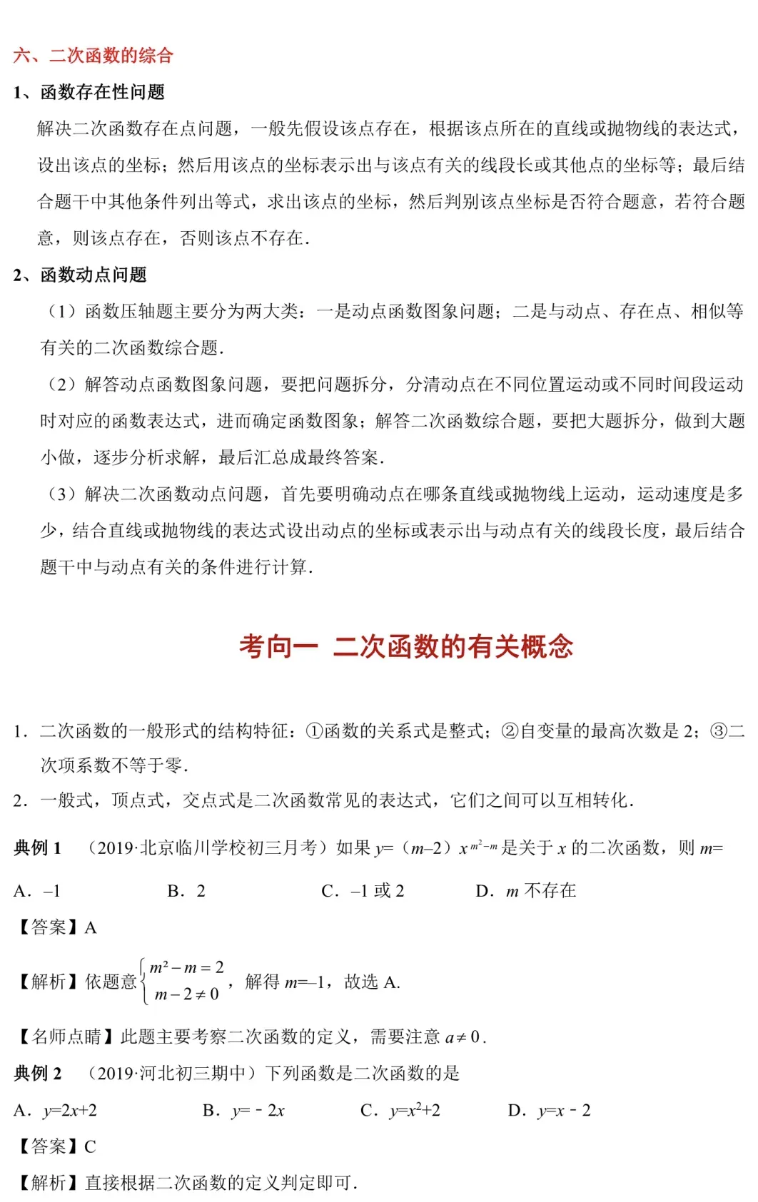 广州中考数学·二次函数满分攻略(完整版) 第3张