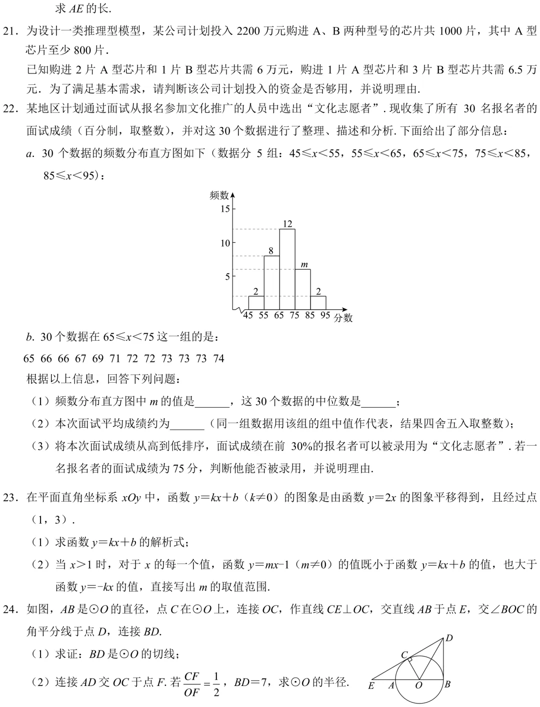 2025北京西城区初三一模数学真题 第4张