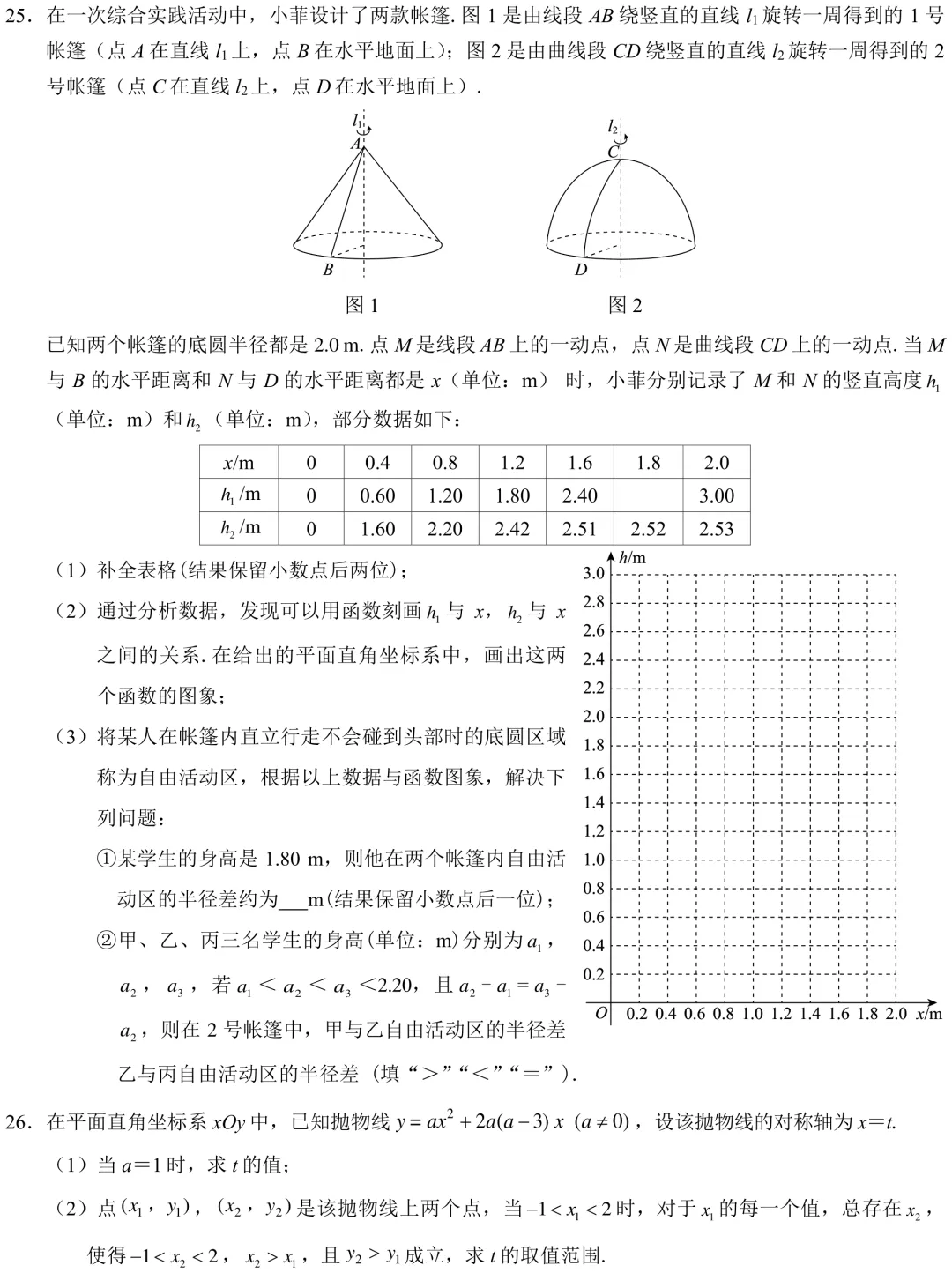 2025北京西城区初三一模数学真题 第5张