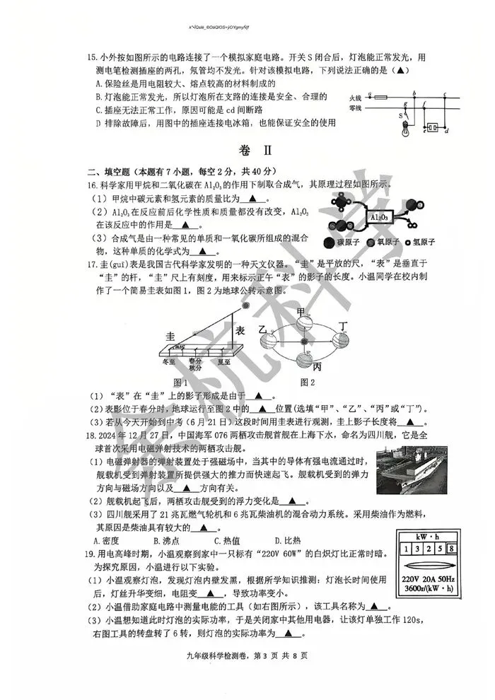 【中考模拟】2026年3月浙江省温州外国语学校中考一模科学试题 第8张