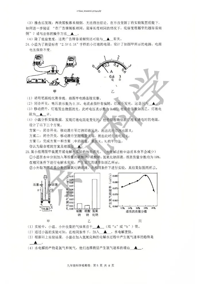 【中考模拟】2026年3月浙江省温州外国语学校中考一模科学试题 第10张