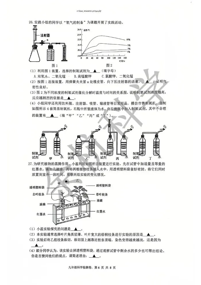 【中考模拟】2026年3月浙江省温州外国语学校中考一模科学试题 第11张