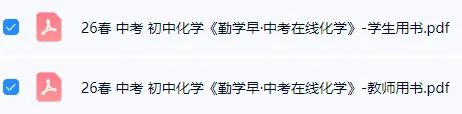 【学习资料】26春 中考 初中化学《勤学早·中考在线化学》-第2张图片-四季读书网