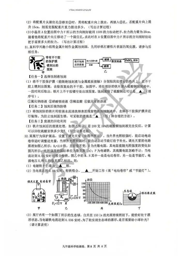 【中考模拟】2026年3月浙江省温州外国语学校中考一模科学试题 第13张