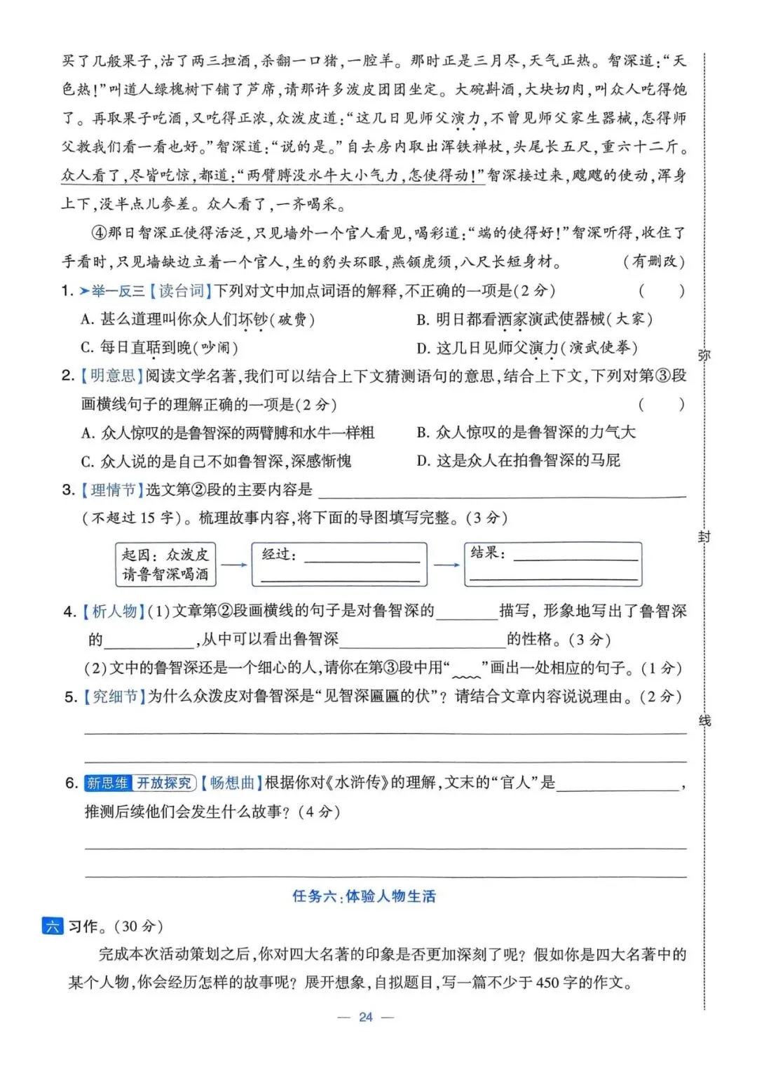 五下语文《学霸提优大试卷》第一、二单元(含答案) 第24张