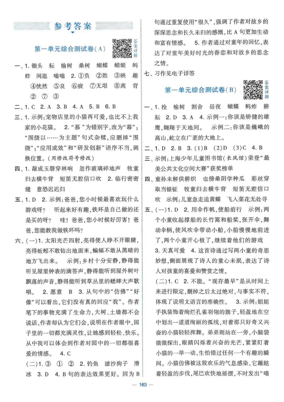 五下语文《学霸提优大试卷》第一、二单元(含答案) 第27张