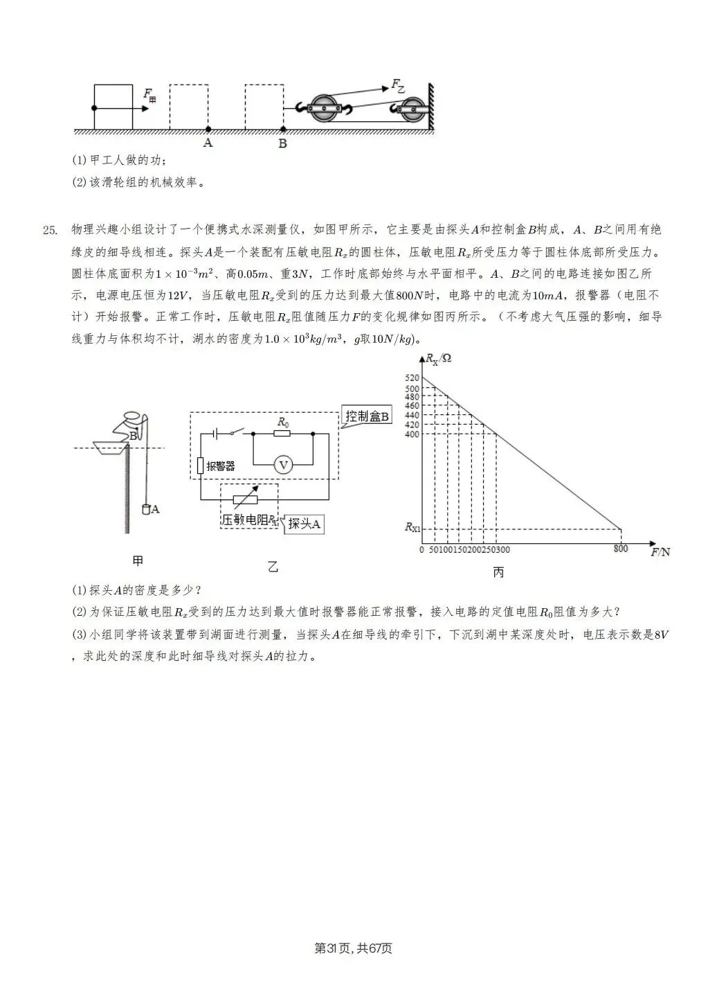 【泰安市】2018-2024年物理中考真题卷 第31张
