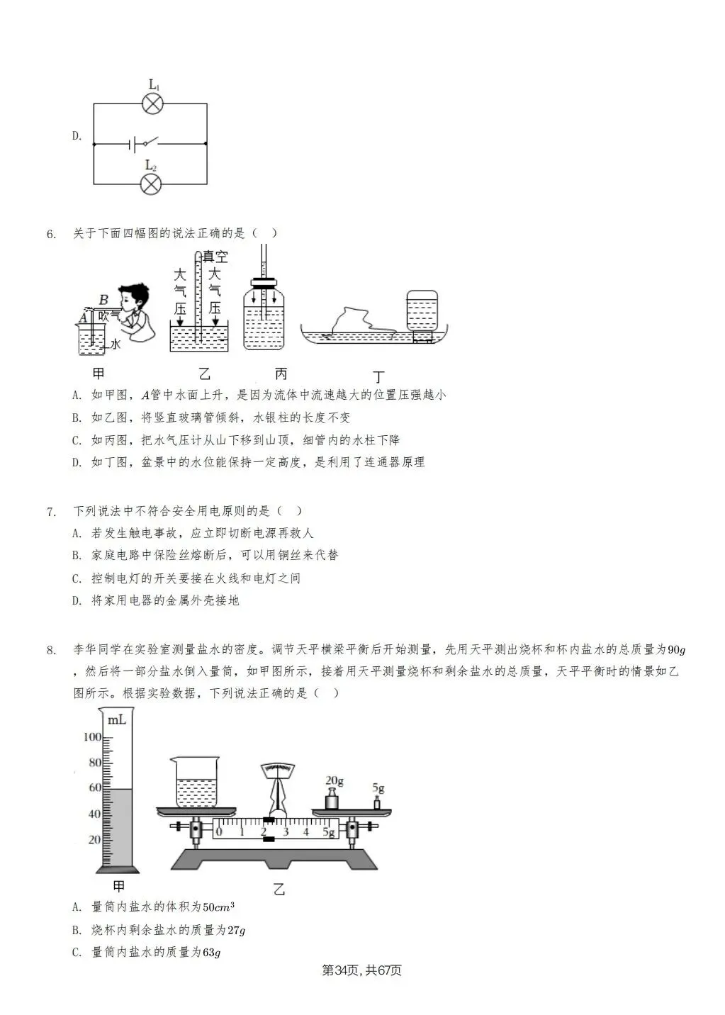 【泰安市】2018-2024年物理中考真题卷 第34张
