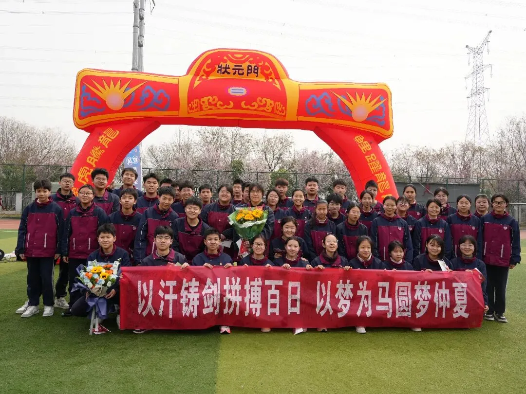 我校隆重举行初2026届中考百日誓师动员会 第66张