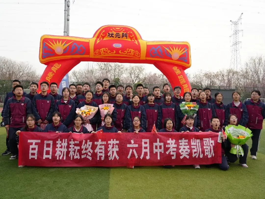 我校隆重举行初2026届中考百日誓师动员会 第67张