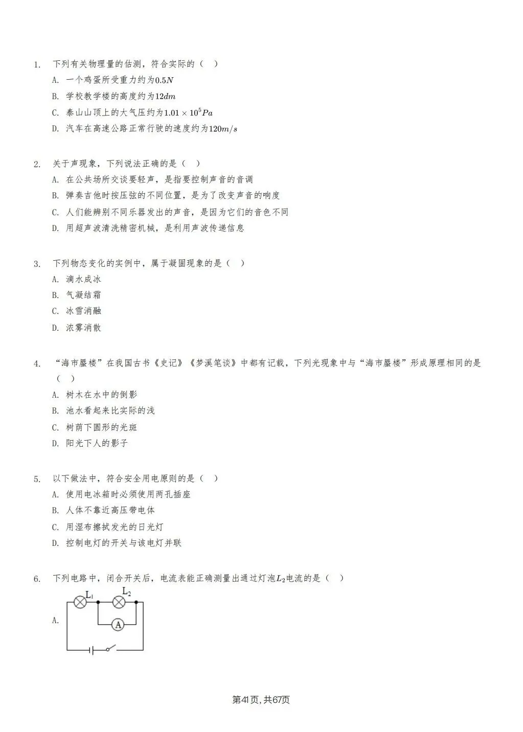 【泰安市】2018-2024年物理中考真题卷 第41张
