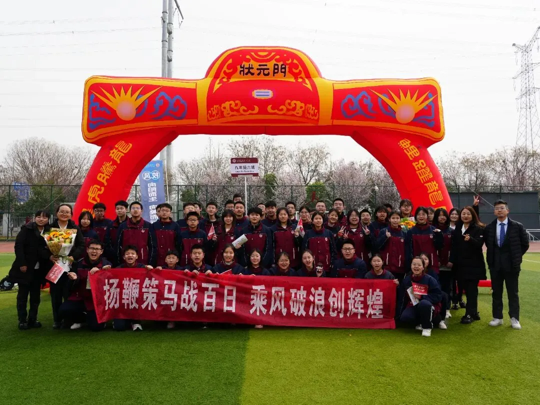 我校隆重举行初2026届中考百日誓师动员会 第71张