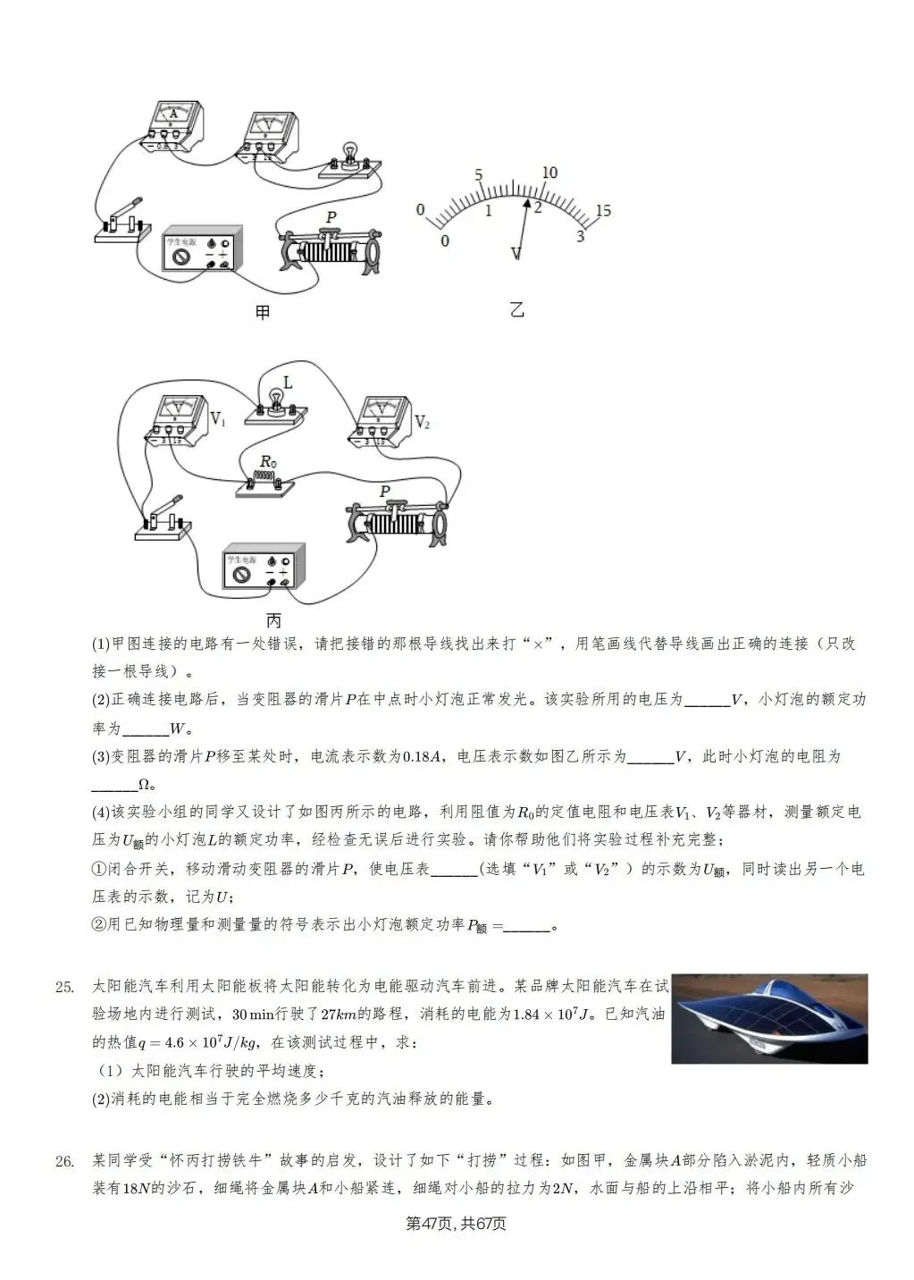 【泰安市】2018-2024年物理中考真题卷 第47张