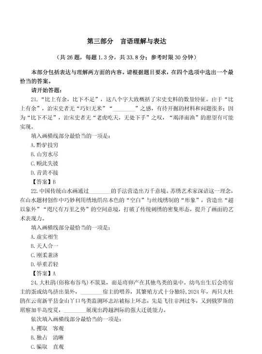 26贵州省考《行测》完整版真题及答案!(试题来源于网络收集整理和考生回忆) 第6张