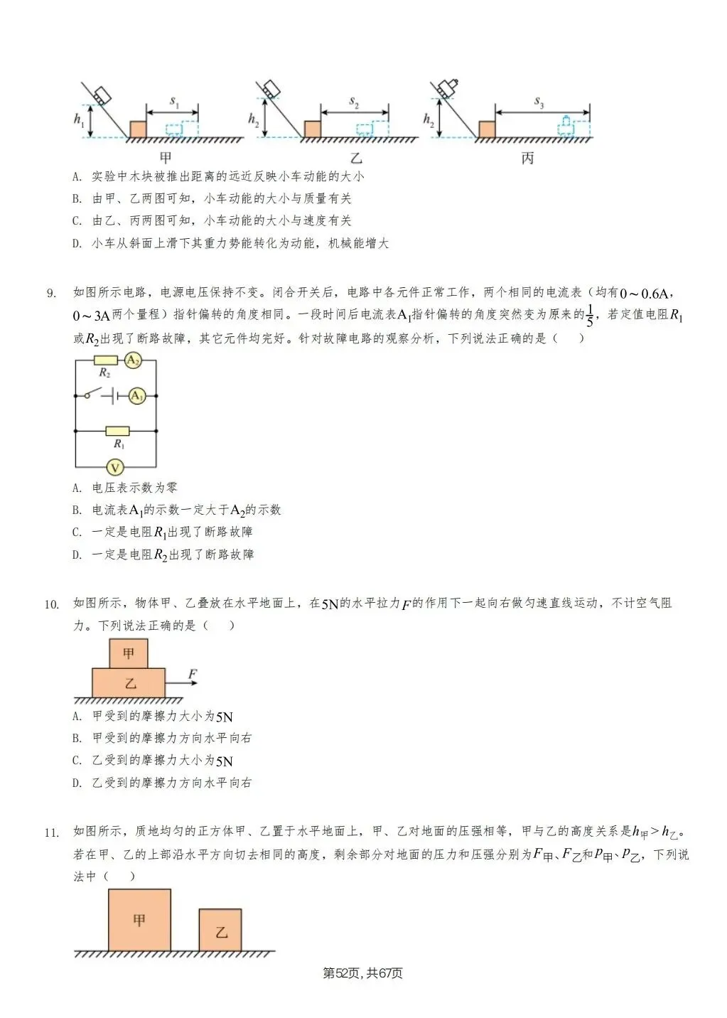 【泰安市】2018-2024年物理中考真题卷 第52张