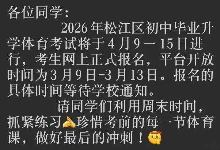 上海中考体育时间安排曝光 第6张