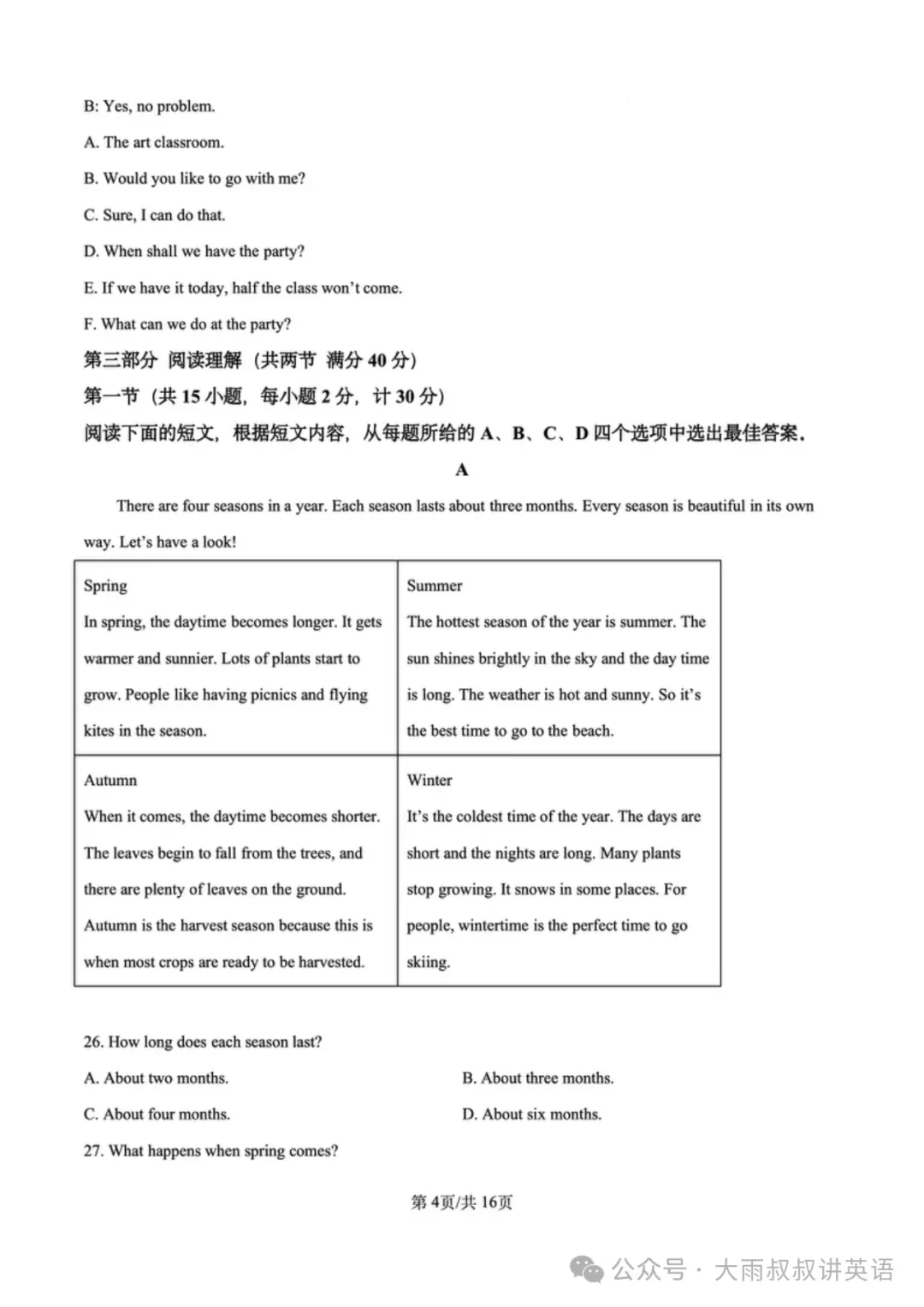 【中考真题】2025年四川省达州市中考英语试题+答案 第4张