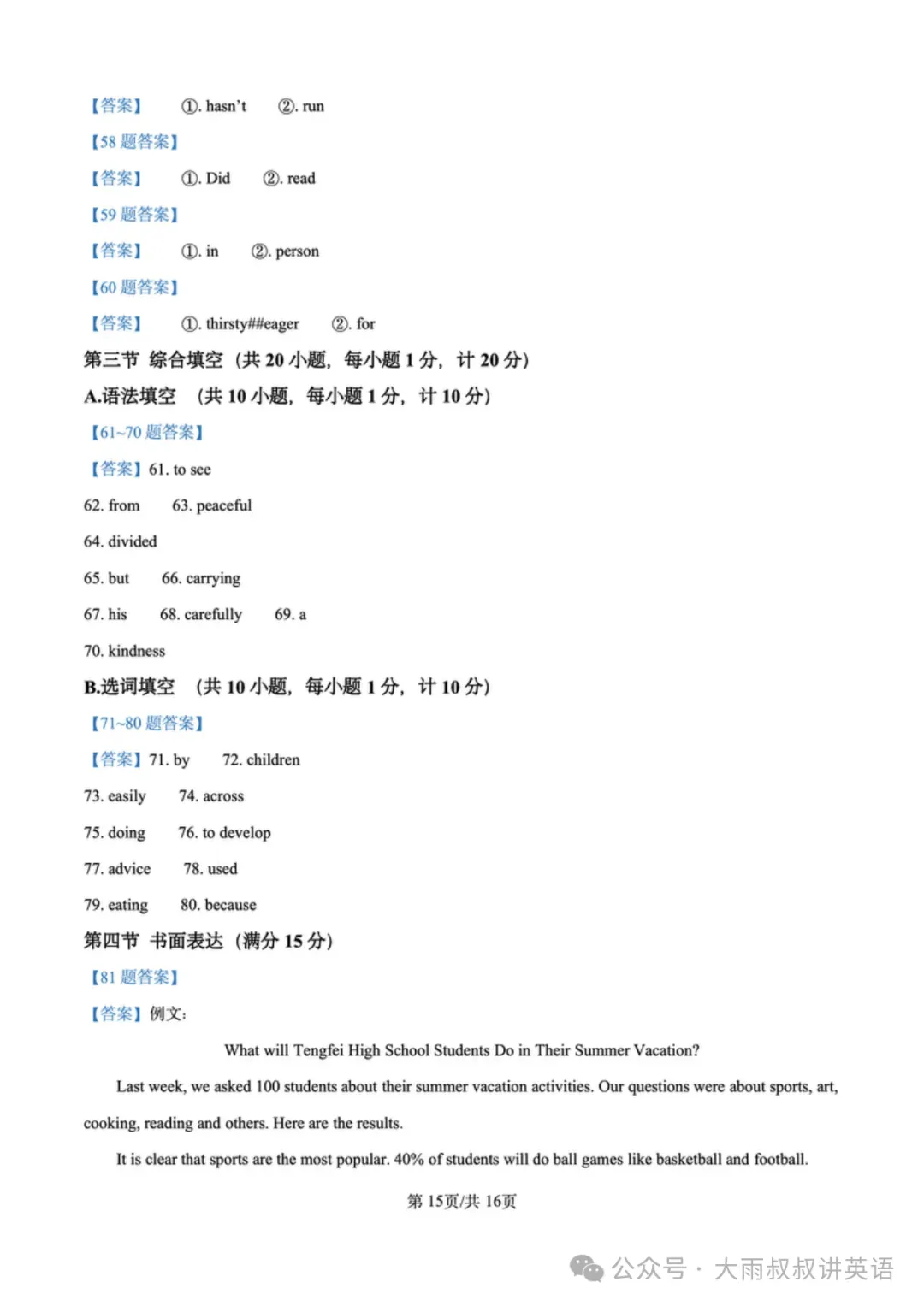 【中考真题】2025年四川省达州市中考英语试题+答案 第15张