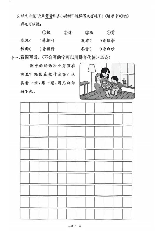 二年级下册语文第一单元《素养评估试卷》 第4张