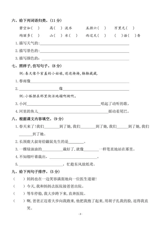 二年级下册语文第一单元《素养评估试卷》 第12张