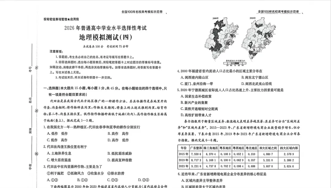 2026全国100所名校高考模拟示范卷 | 2026年普通高中学业水平选择性测试(四)答案-第9张图片-四季读书网