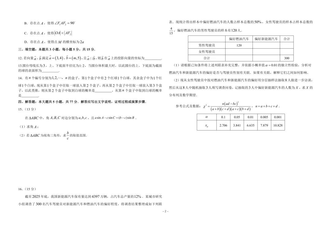 2026东北三省三校第一次模拟考试数学 第6张 2026东北三省三校第一次模拟考试数学 第6张
