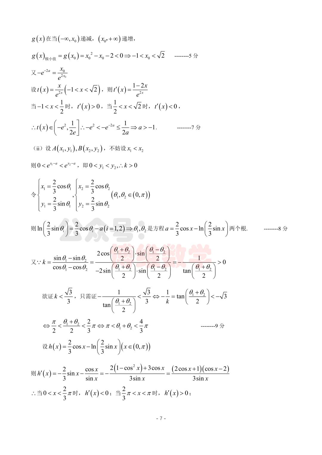 2026东北三省三校第一次模拟考试数学 第14张 2026东北三省三校第一次模拟考试数学 第14张