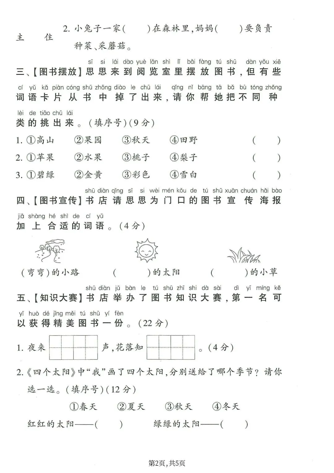 一年级下册人教版语文《第二单元检测试卷|情景卷+综合A卷+综合B卷》(含答案 共3套) ,电子版可打印 第6张