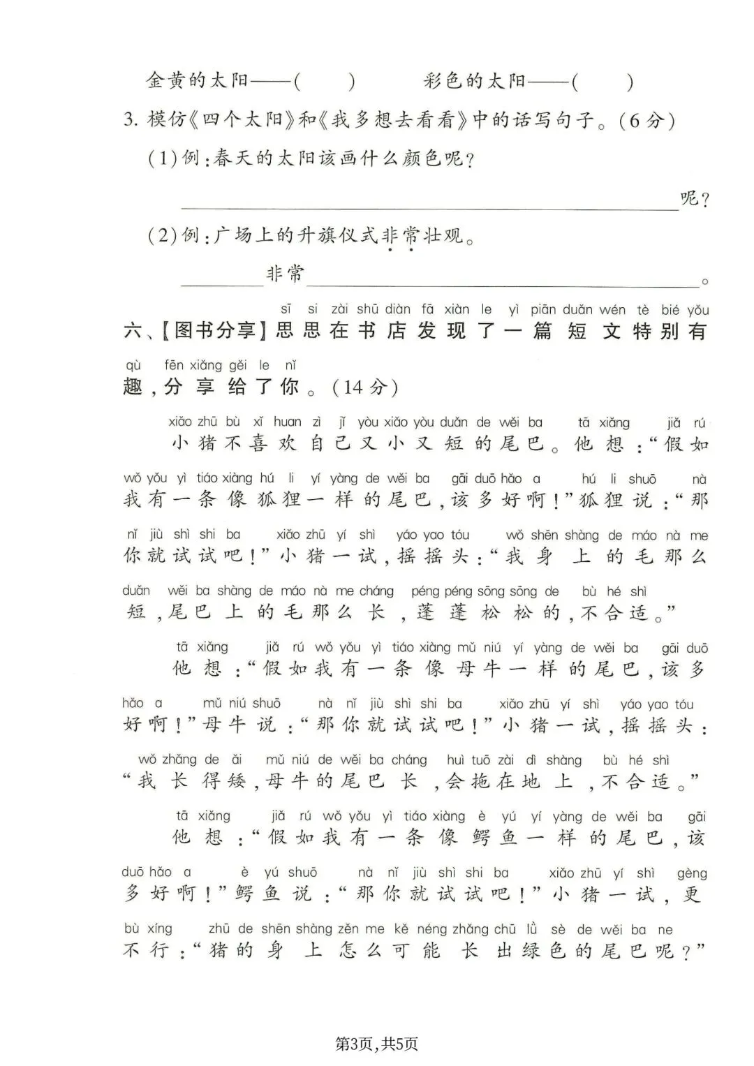 一年级下册人教版语文《第二单元检测试卷|情景卷+综合A卷+综合B卷》(含答案 共3套) ,电子版可打印 第7张