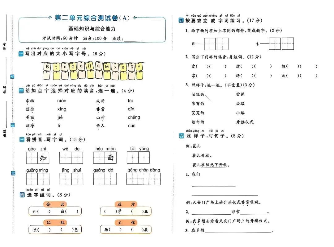 一年级下册人教版语文《第二单元检测试卷|情景卷+综合A卷+综合B卷》(含答案 共3套) ,电子版可打印 第9张