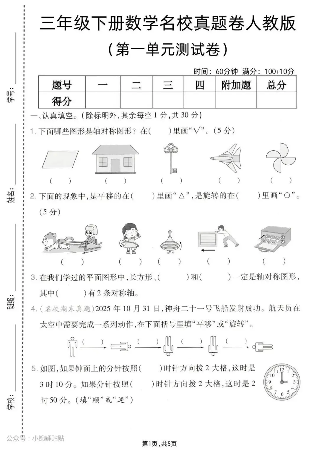 26春人教版三年级下册数学《第一单元真题检测卷》(共4套,含答案)| 完整电子版可打印 第7张