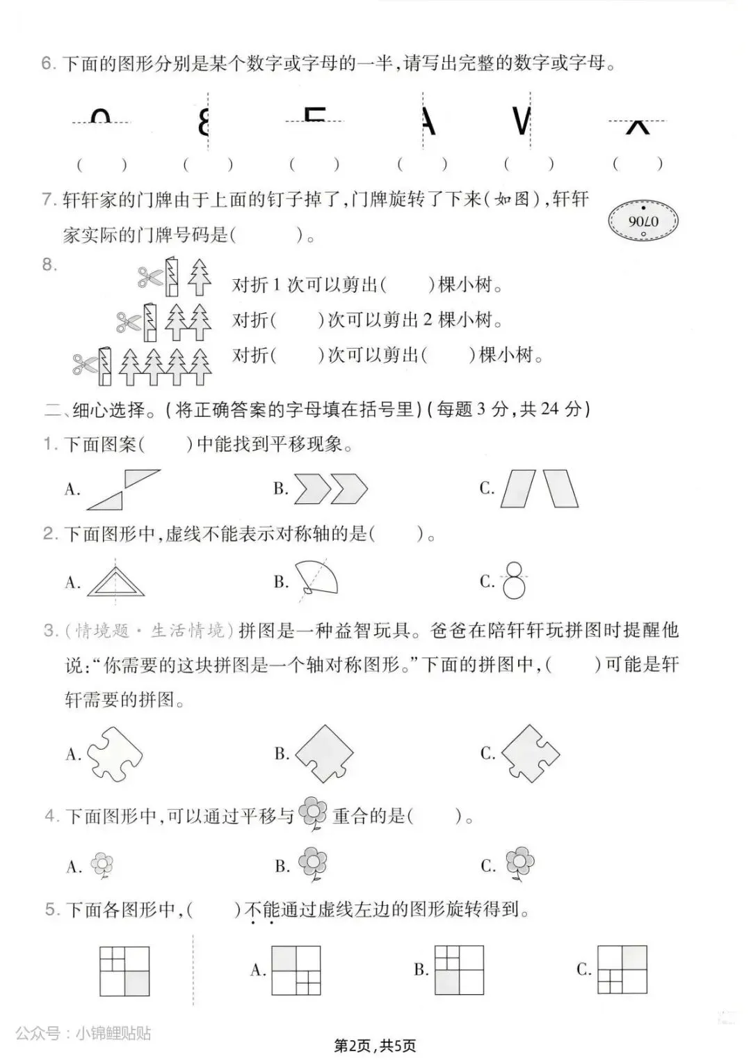 26春人教版三年级下册数学《第一单元真题检测卷》(共4套,含答案)| 完整电子版可打印 第8张