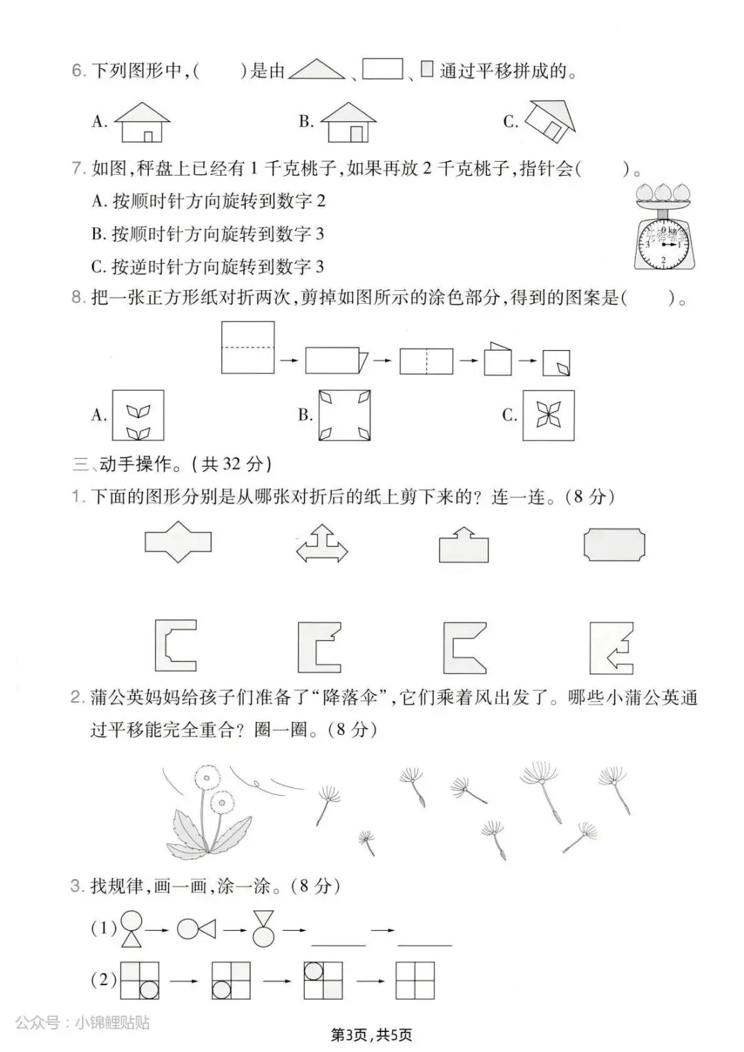 26春人教版三年级下册数学《第一单元真题检测卷》(共4套,含答案)| 完整电子版可打印 第9张