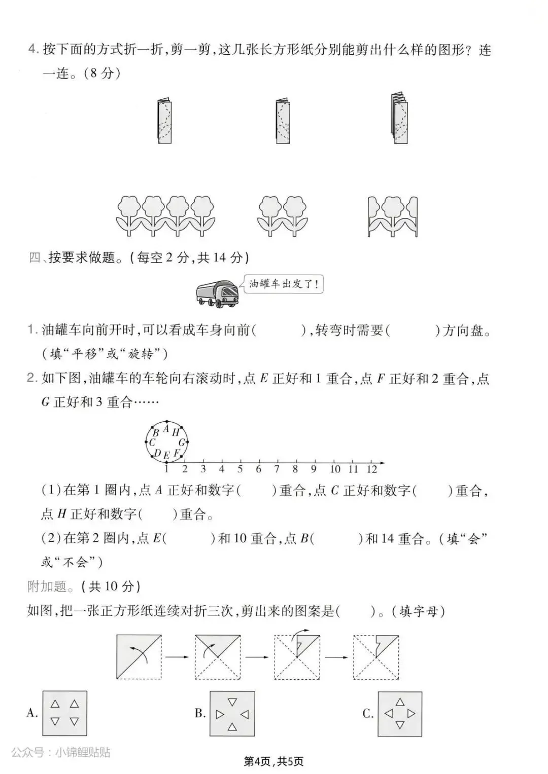 26春人教版三年级下册数学《第一单元真题检测卷》(共4套,含答案)| 完整电子版可打印 第10张