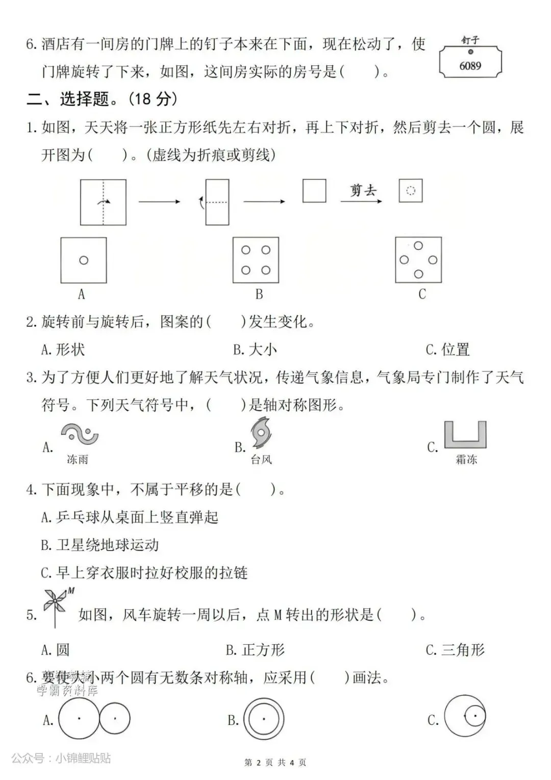 26春人教版三年级下册数学《第一单元真题检测卷》(共4套,含答案)| 完整电子版可打印 第12张