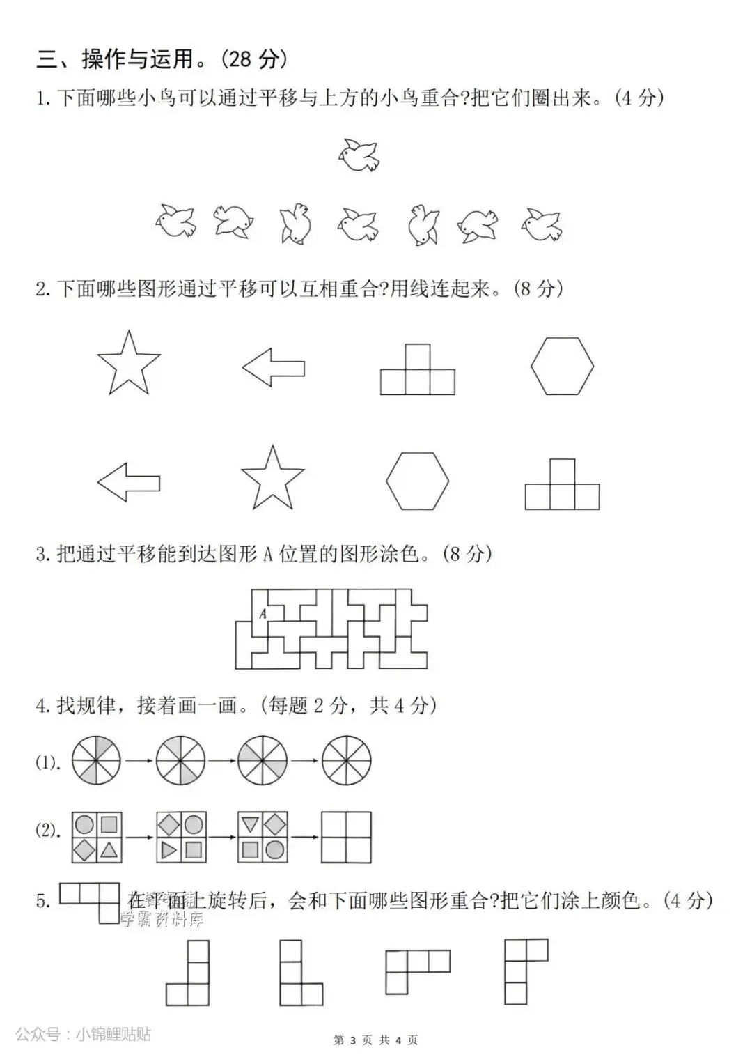 26春人教版三年级下册数学《第一单元真题检测卷》(共4套,含答案)| 完整电子版可打印 第13张