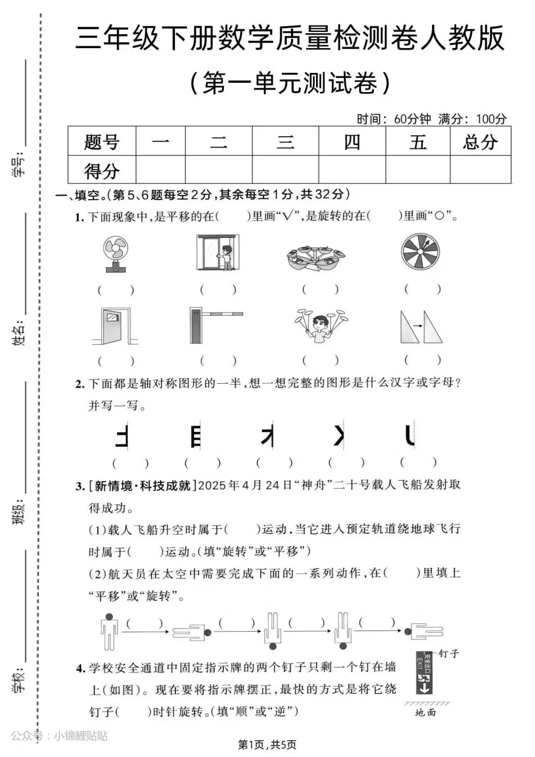 26春人教版三年级下册数学《第一单元真题检测卷》(共4套,含答案)| 完整电子版可打印 第15张