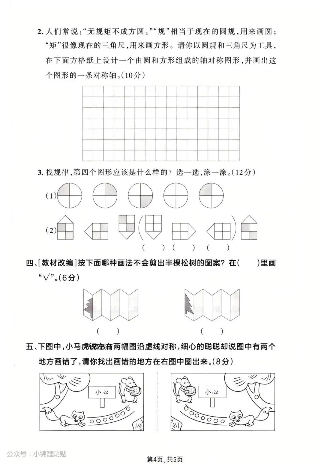 26春人教版三年级下册数学《第一单元真题检测卷》(共4套,含答案)| 完整电子版可打印 第18张