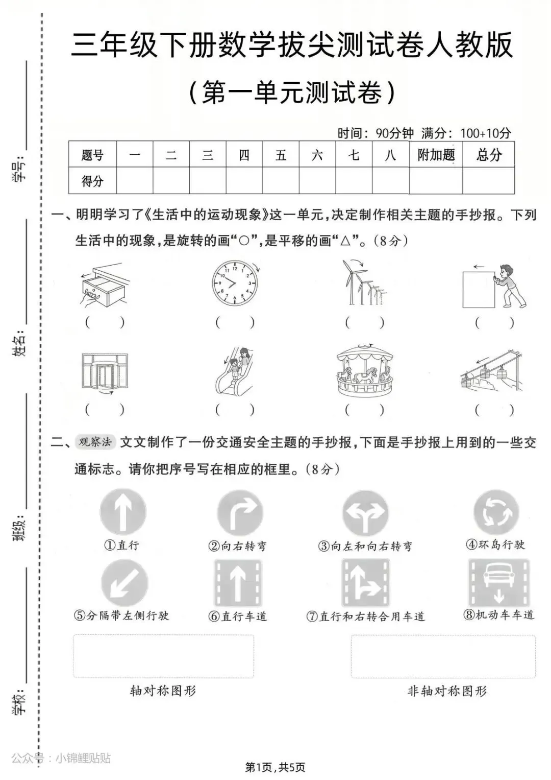 26春人教版三年级下册数学《第一单元真题检测卷》(共4套,含答案)| 完整电子版可打印 第19张
