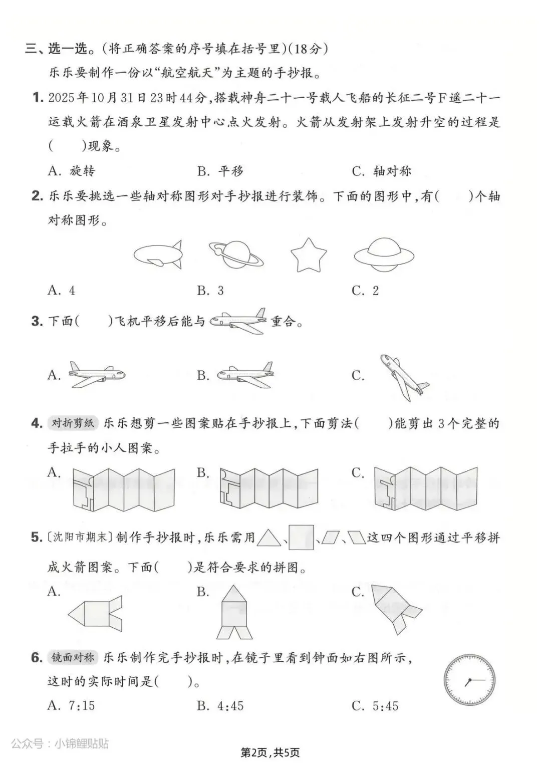 26春人教版三年级下册数学《第一单元真题检测卷》(共4套,含答案)| 完整电子版可打印 第20张