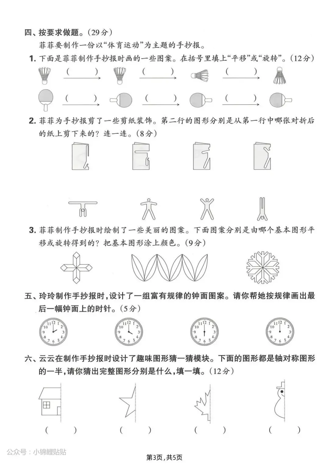 26春人教版三年级下册数学《第一单元真题检测卷》(共4套,含答案)| 完整电子版可打印 第21张
